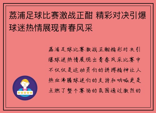 荔浦足球比赛激战正酣 精彩对决引爆球迷热情展现青春风采