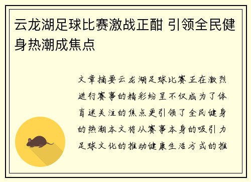 云龙湖足球比赛激战正酣 引领全民健身热潮成焦点