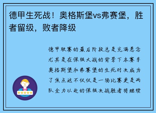 德甲生死战！奥格斯堡vs弗赛堡，胜者留级，败者降级