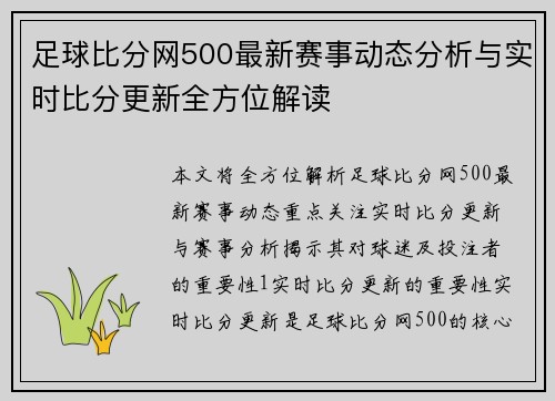 足球比分网500最新赛事动态分析与实时比分更新全方位解读
