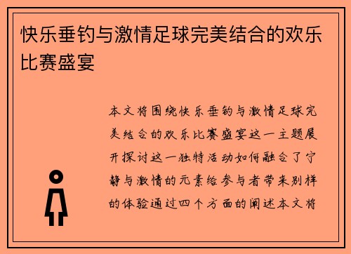 快乐垂钓与激情足球完美结合的欢乐比赛盛宴