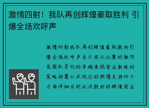 激情四射！我队再创辉煌豪取胜利 引爆全场欢呼声