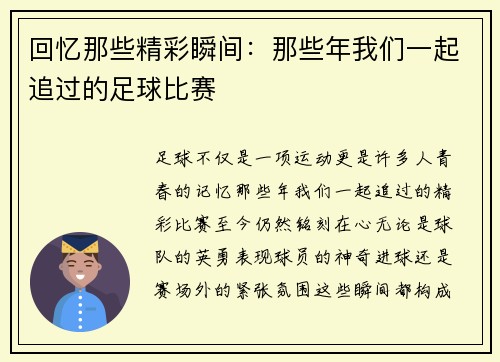 回忆那些精彩瞬间：那些年我们一起追过的足球比赛
