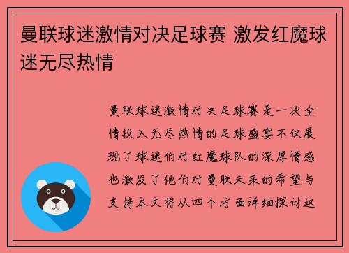 曼联球迷激情对决足球赛 激发红魔球迷无尽热情