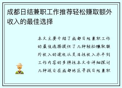 成都日结兼职工作推荐轻松赚取额外收入的最佳选择