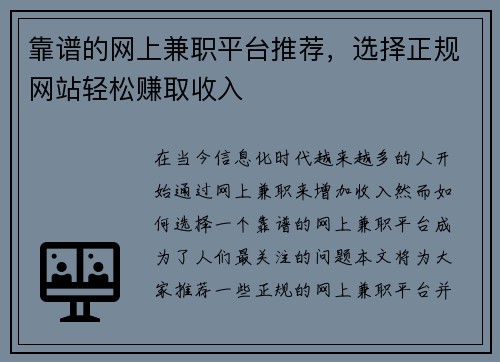靠谱的网上兼职平台推荐，选择正规网站轻松赚取收入