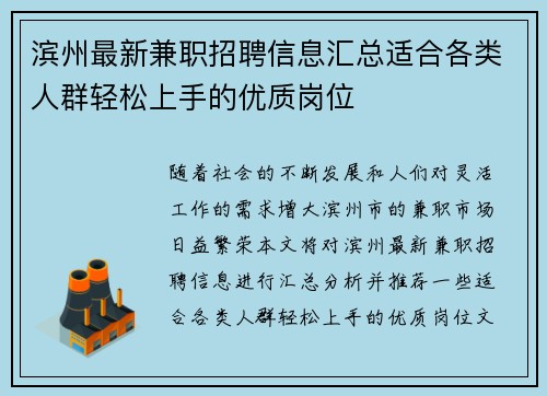 滨州最新兼职招聘信息汇总适合各类人群轻松上手的优质岗位