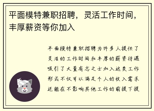 平面模特兼职招聘，灵活工作时间，丰厚薪资等你加入