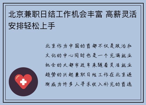 北京兼职日结工作机会丰富 高薪灵活安排轻松上手