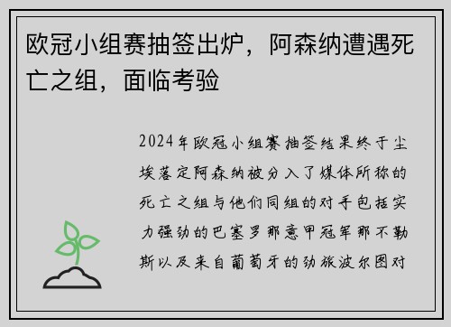 欧冠小组赛抽签出炉，阿森纳遭遇死亡之组，面临考验