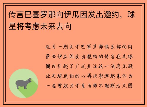 传言巴塞罗那向伊瓜因发出邀约，球星将考虑未来去向