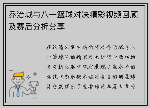 乔治城与八一篮球对决精彩视频回顾及赛后分析分享