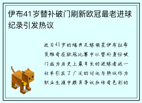 伊布41岁替补破门刷新欧冠最老进球纪录引发热议
