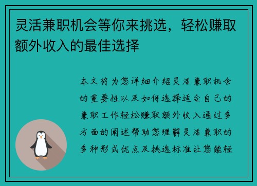 灵活兼职机会等你来挑选，轻松赚取额外收入的最佳选择