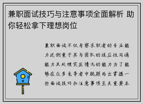兼职面试技巧与注意事项全面解析 助你轻松拿下理想岗位