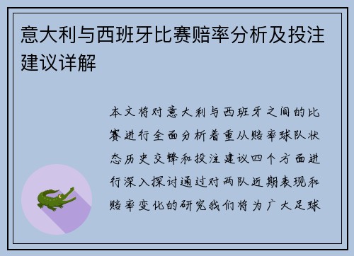 意大利与西班牙比赛赔率分析及投注建议详解