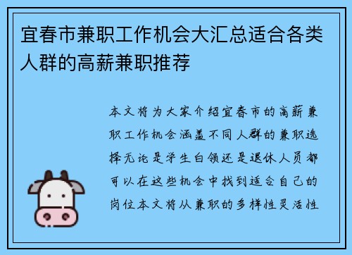 宜春市兼职工作机会大汇总适合各类人群的高薪兼职推荐