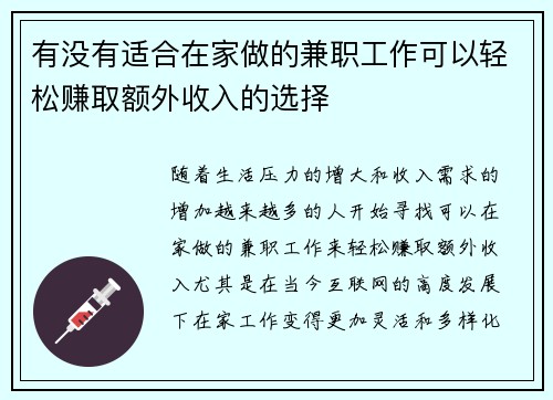 有没有适合在家做的兼职工作可以轻松赚取额外收入的选择