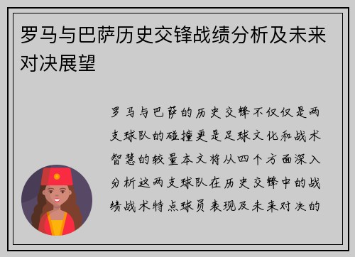 罗马与巴萨历史交锋战绩分析及未来对决展望