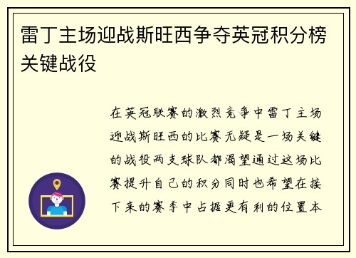 雷丁主场迎战斯旺西争夺英冠积分榜关键战役