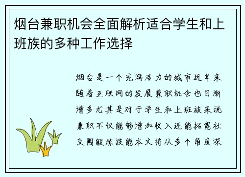 烟台兼职机会全面解析适合学生和上班族的多种工作选择