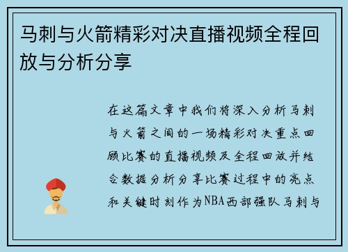 马刺与火箭精彩对决直播视频全程回放与分析分享