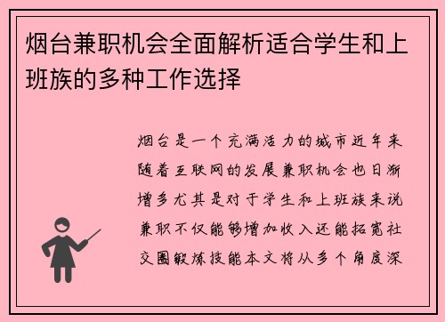 烟台兼职机会全面解析适合学生和上班族的多种工作选择
