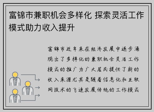 富锦市兼职机会多样化 探索灵活工作模式助力收入提升