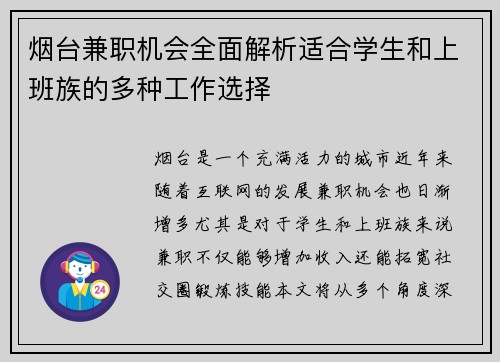 烟台兼职机会全面解析适合学生和上班族的多种工作选择
