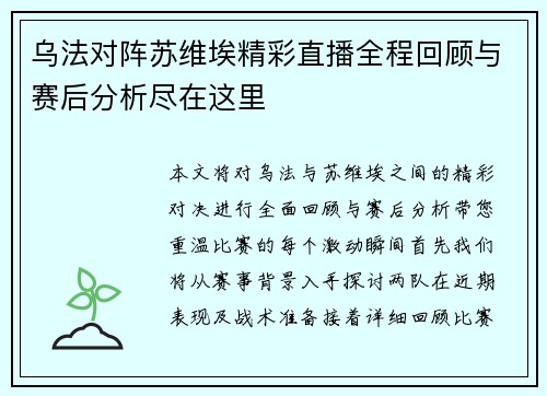 乌法对阵苏维埃精彩直播全程回顾与赛后分析尽在这里