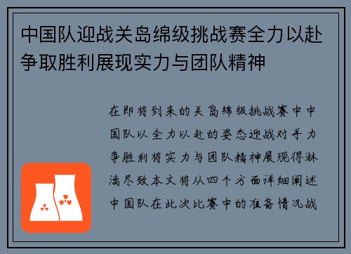 中国队迎战关岛绵级挑战赛全力以赴争取胜利展现实力与团队精神