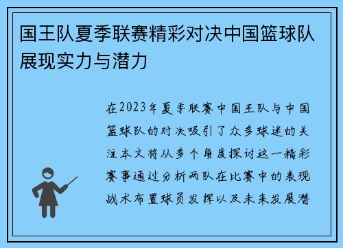 国王队夏季联赛精彩对决中国篮球队展现实力与潜力