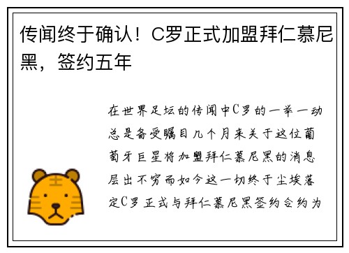传闻终于确认！C罗正式加盟拜仁慕尼黑，签约五年
