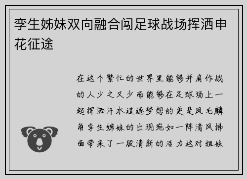 孪生姊妹双向融合闯足球战场挥洒申花征途