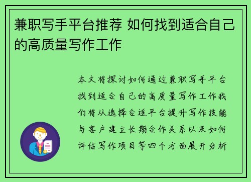兼职写手平台推荐 如何找到适合自己的高质量写作工作