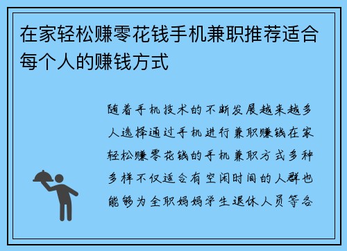 在家轻松赚零花钱手机兼职推荐适合每个人的赚钱方式