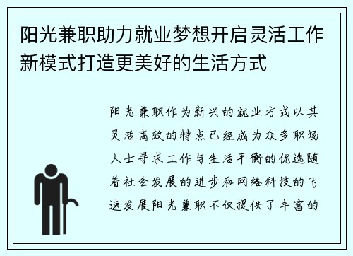 阳光兼职助力就业梦想开启灵活工作新模式打造更美好的生活方式