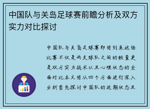 中国队与关岛足球赛前瞻分析及双方实力对比探讨