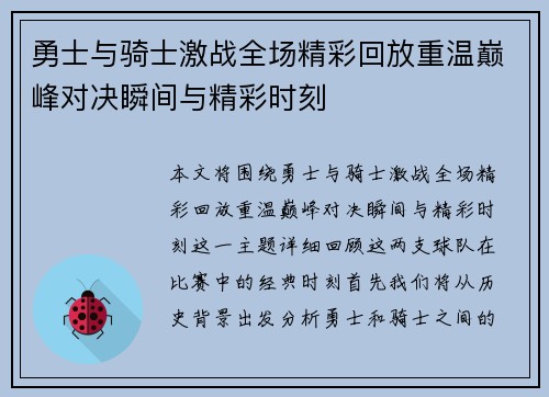 勇士与骑士激战全场精彩回放重温巅峰对决瞬间与精彩时刻
