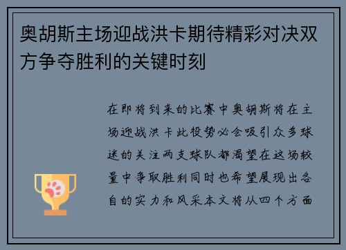 奥胡斯主场迎战洪卡期待精彩对决双方争夺胜利的关键时刻