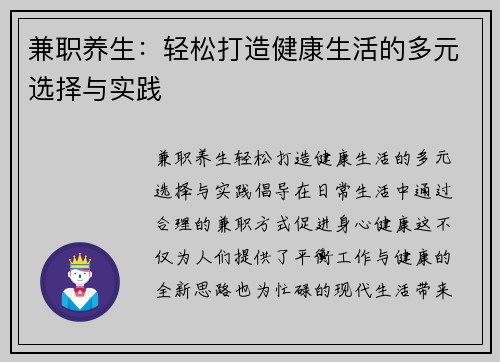 兼职养生：轻松打造健康生活的多元选择与实践