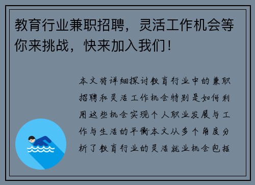 教育行业兼职招聘，灵活工作机会等你来挑战，快来加入我们！