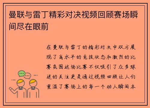曼联与雷丁精彩对决视频回顾赛场瞬间尽在眼前