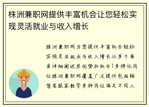 株洲兼职网提供丰富机会让您轻松实现灵活就业与收入增长