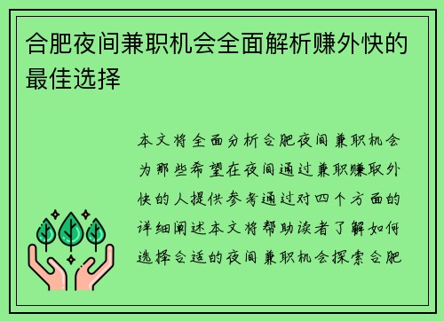 合肥夜间兼职机会全面解析赚外快的最佳选择