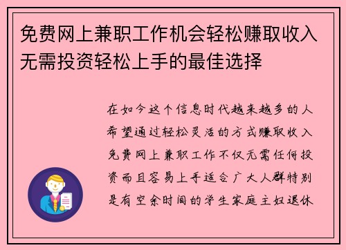 免费网上兼职工作机会轻松赚取收入无需投资轻松上手的最佳选择