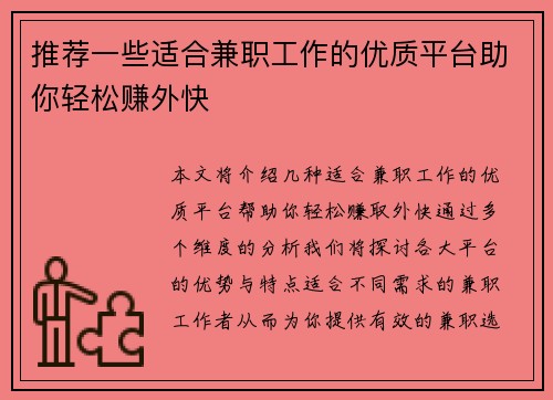 推荐一些适合兼职工作的优质平台助你轻松赚外快