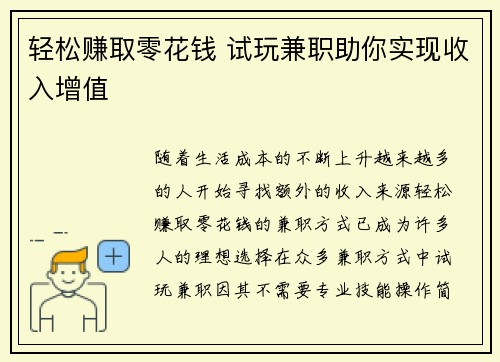 轻松赚取零花钱 试玩兼职助你实现收入增值