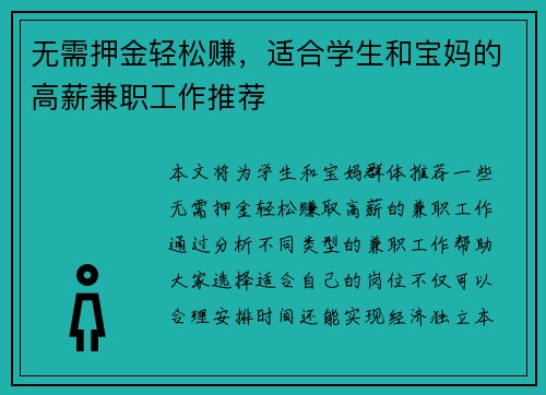 无需押金轻松赚，适合学生和宝妈的高薪兼职工作推荐