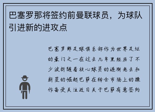 巴塞罗那将签约前曼联球员，为球队引进新的进攻点